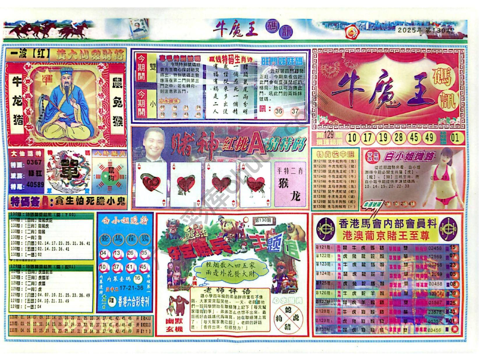 牛魔王码讯