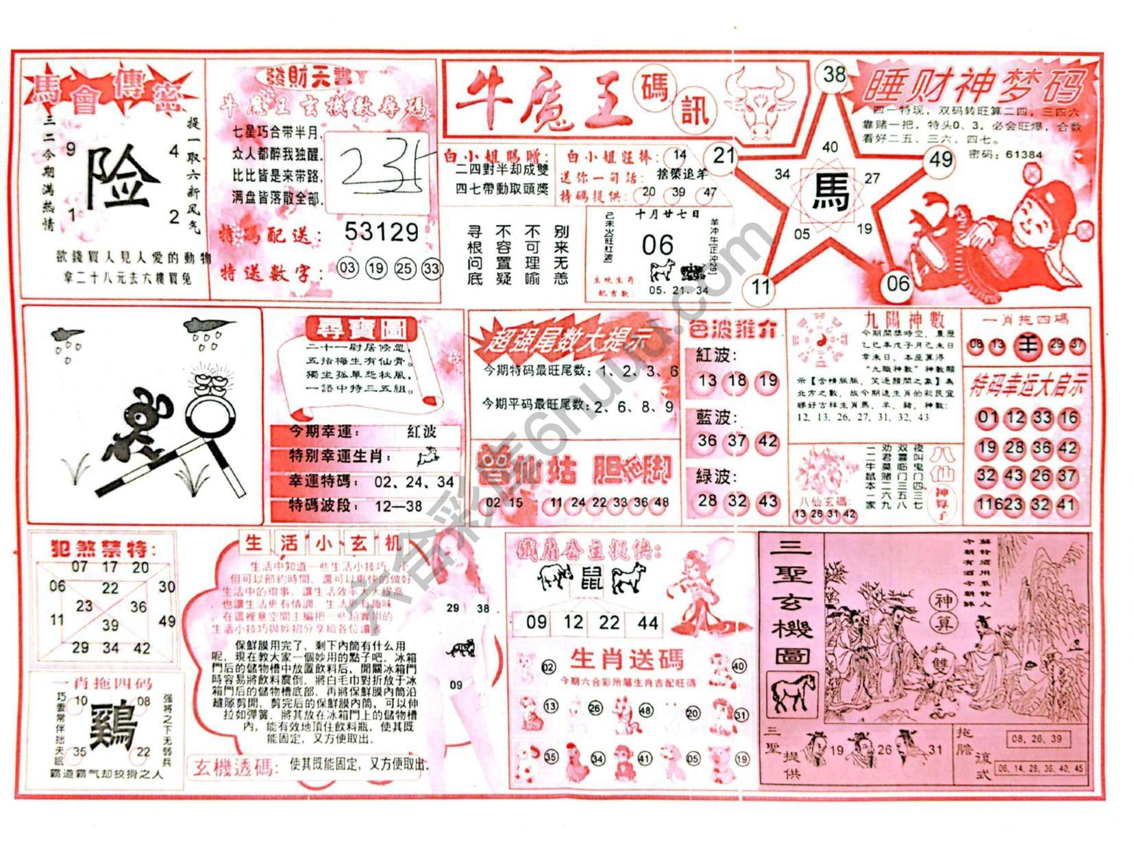 牛魔王码讯