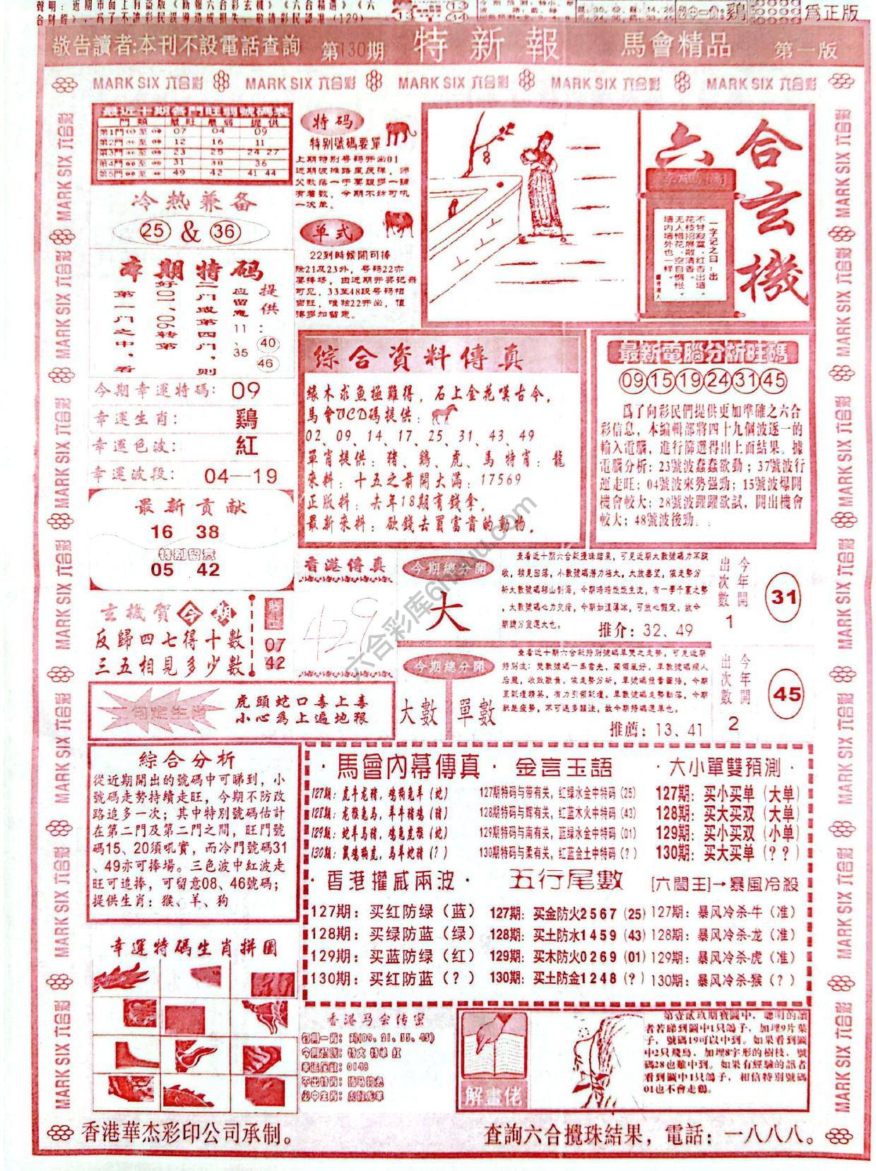 特新报大版