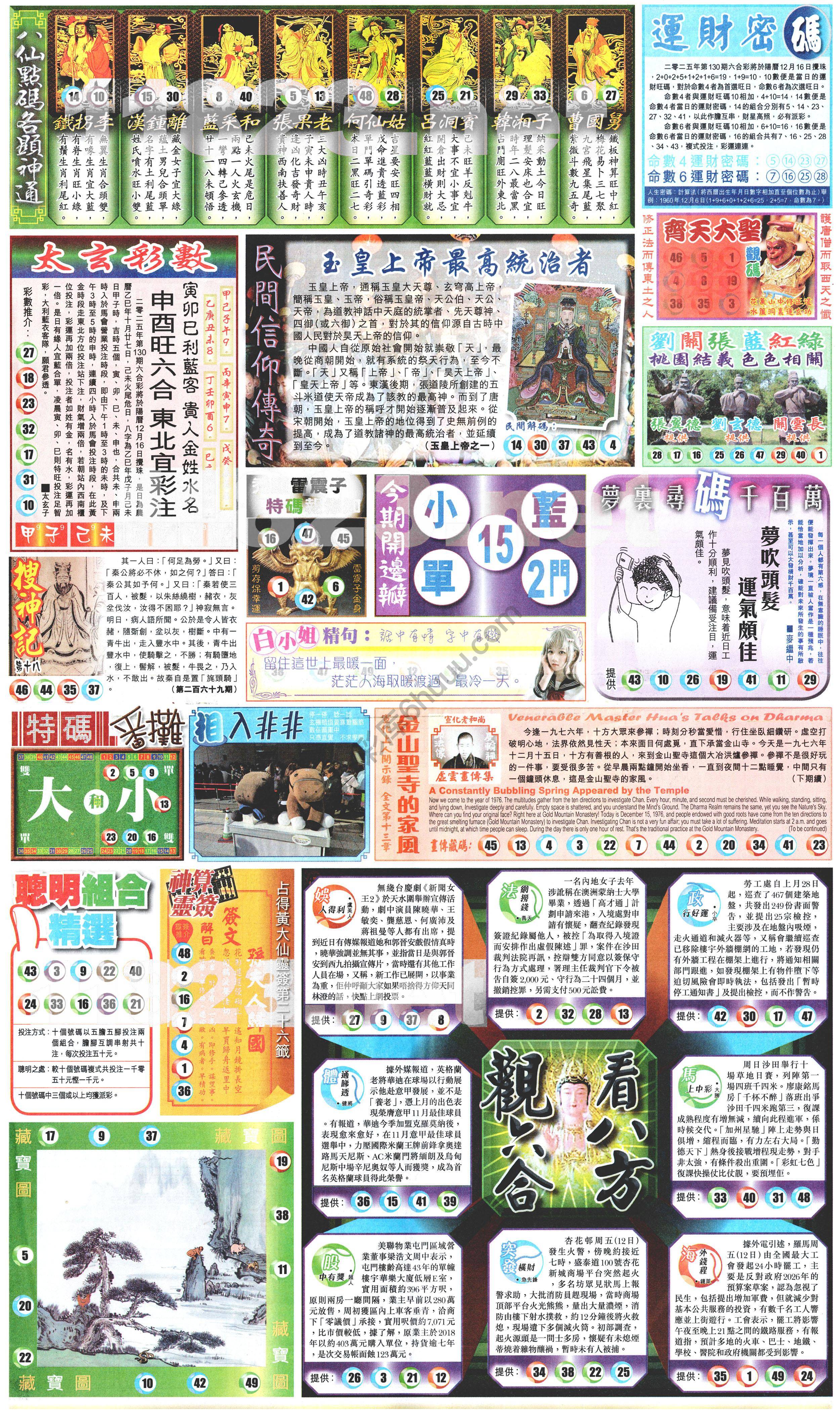 新报六合彩玄机
