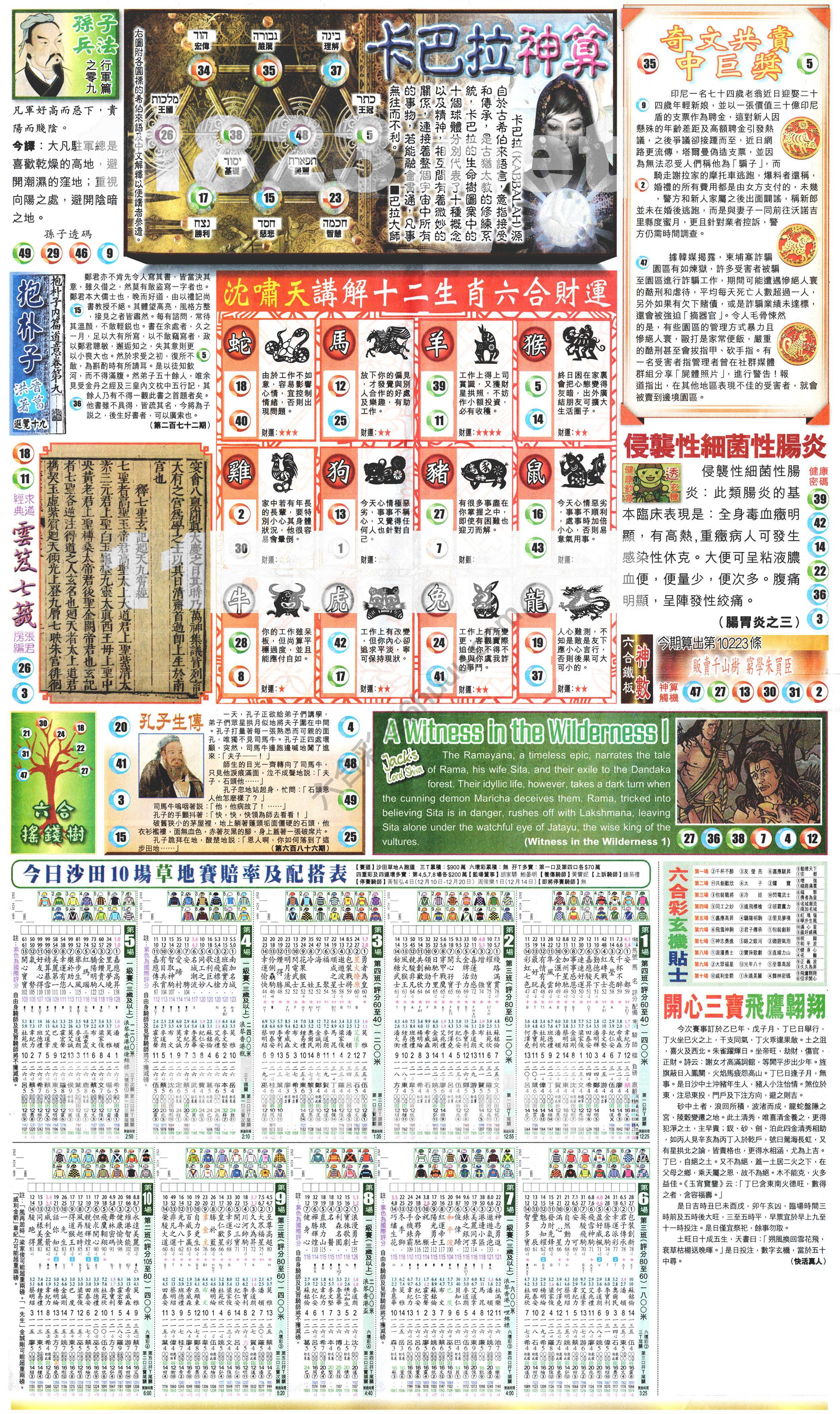 新报六合彩玄机