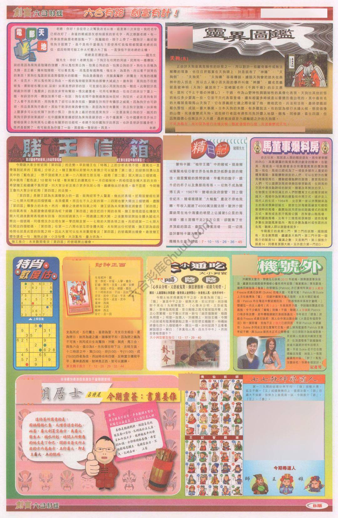 创富
