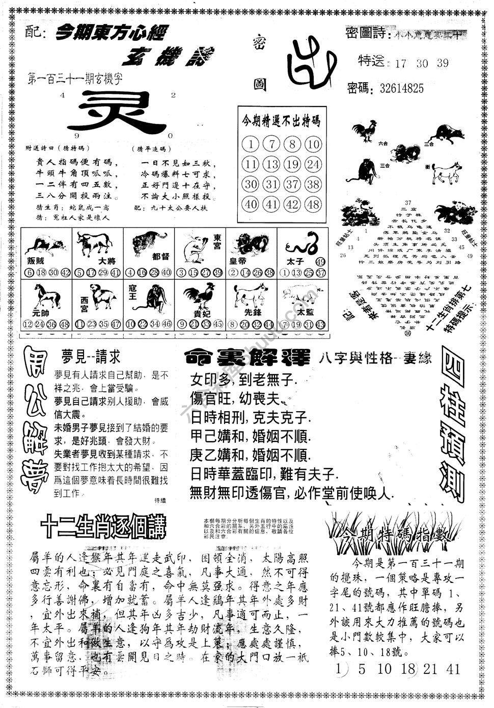 另版东方心经