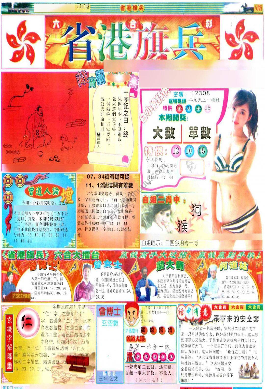 省港旗兵