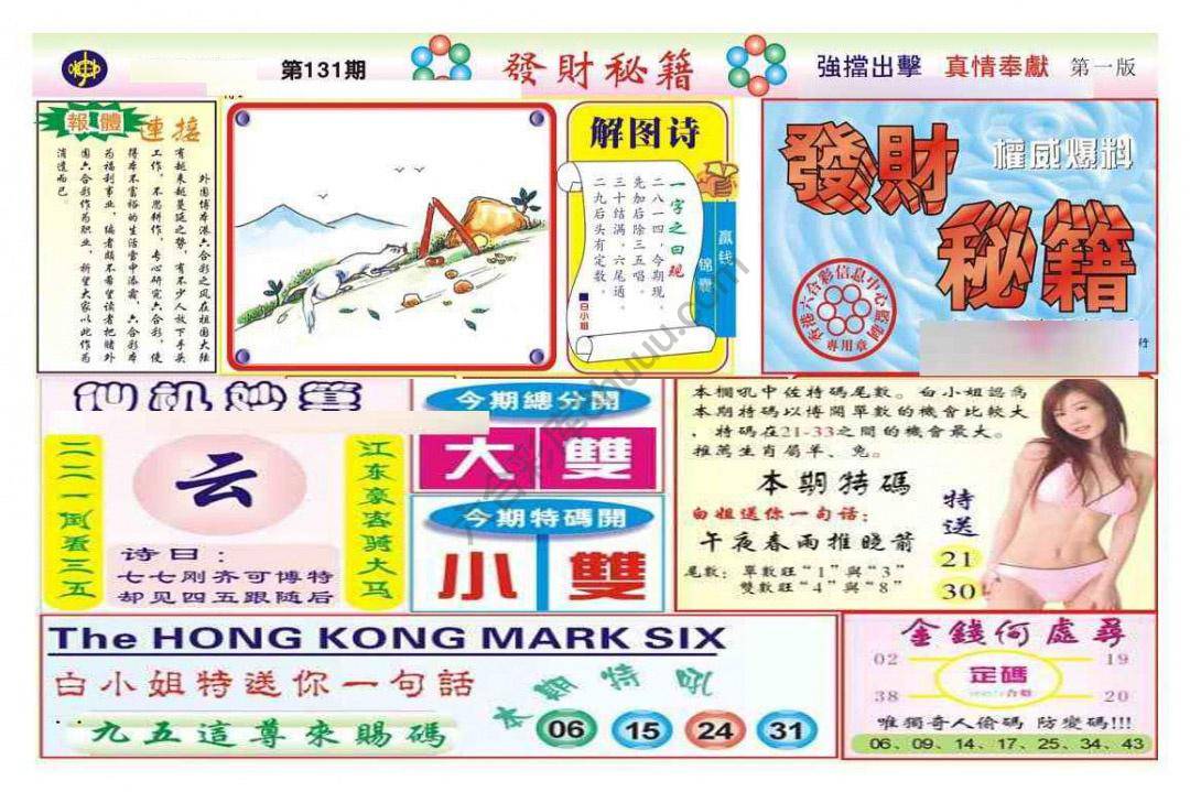 发财秘籍
