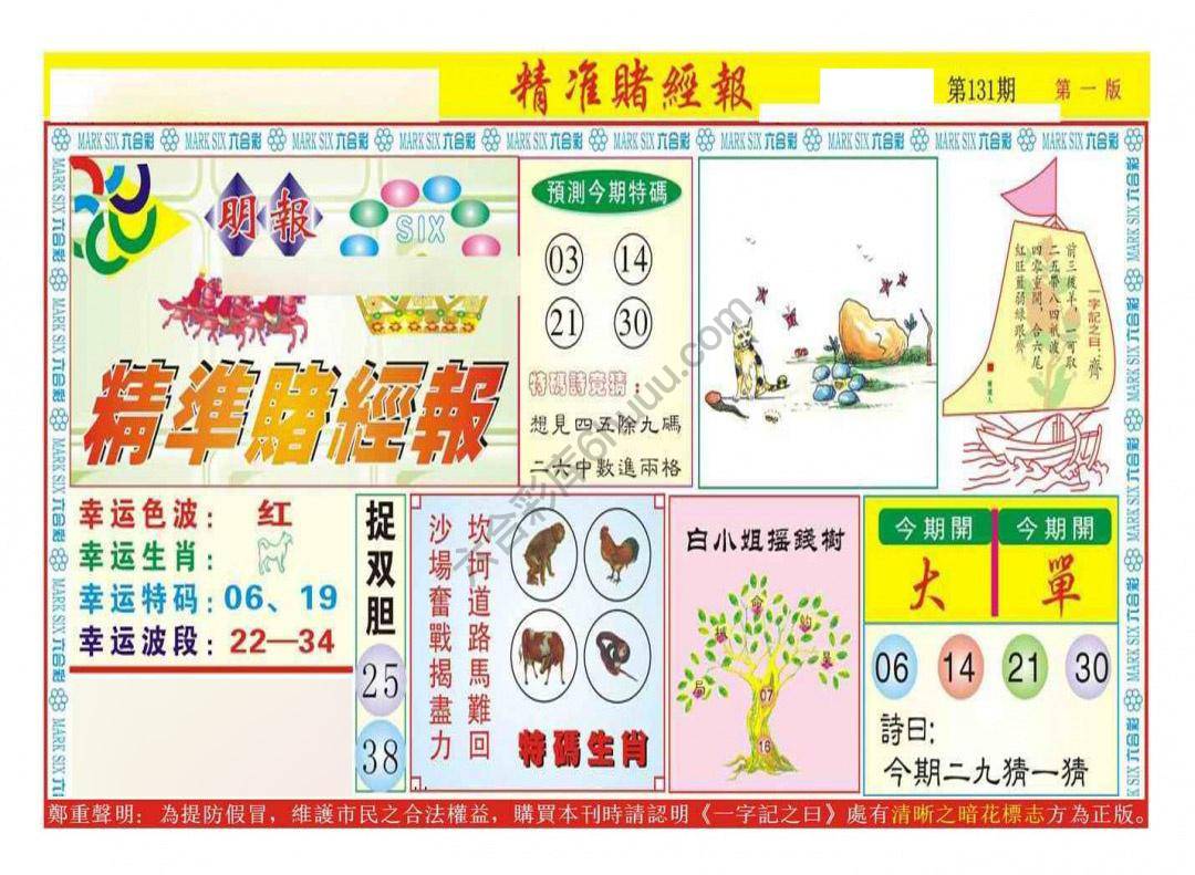 精准赌经报