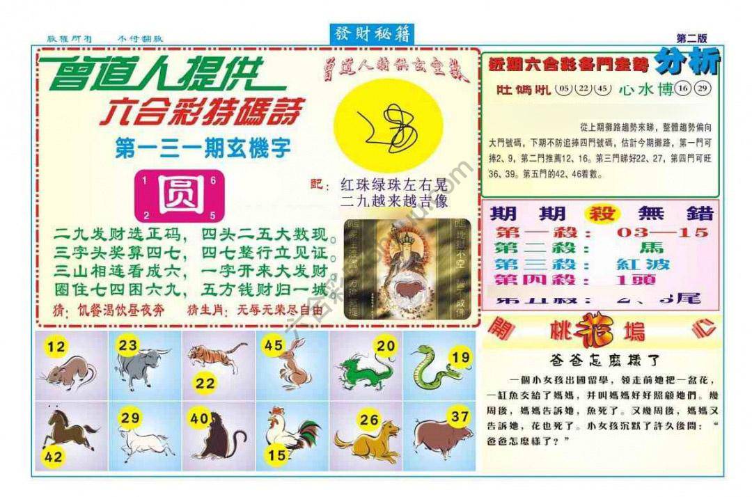 发财秘籍