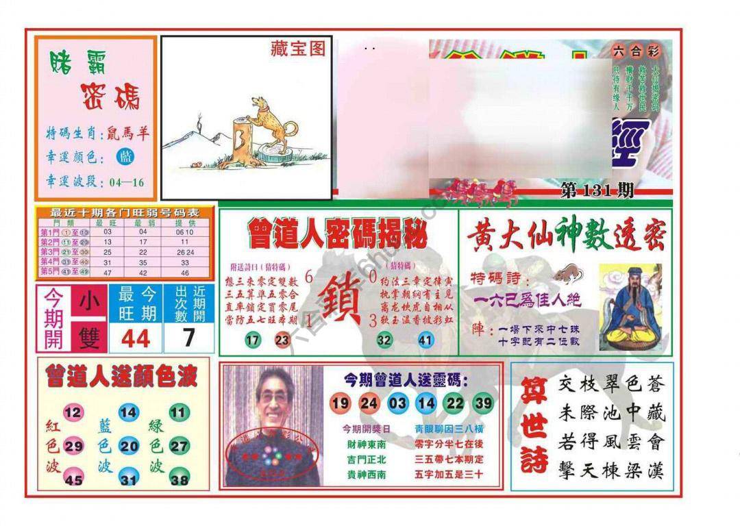 赢钱一经