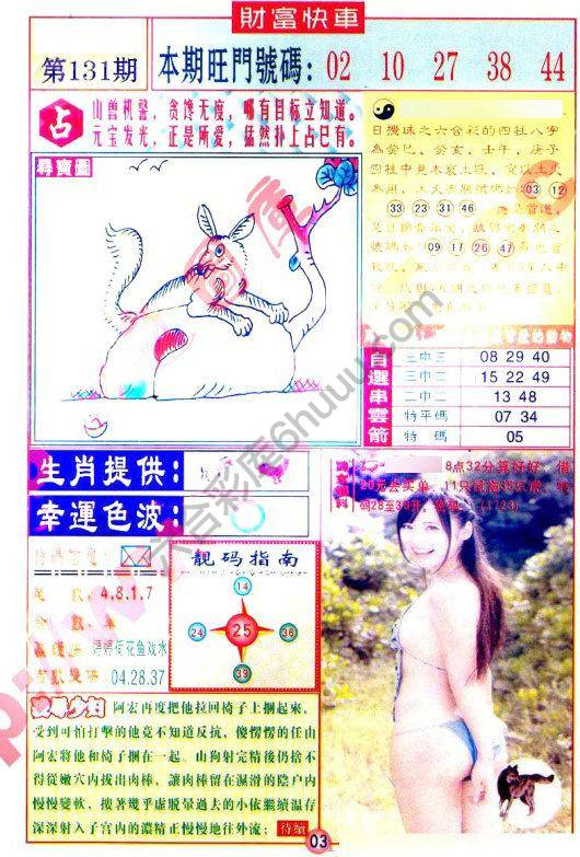 财富快车