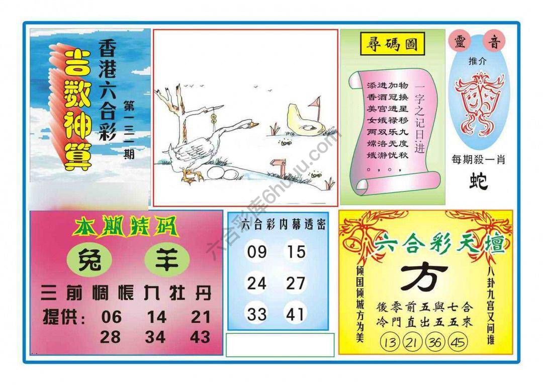 吉数神算