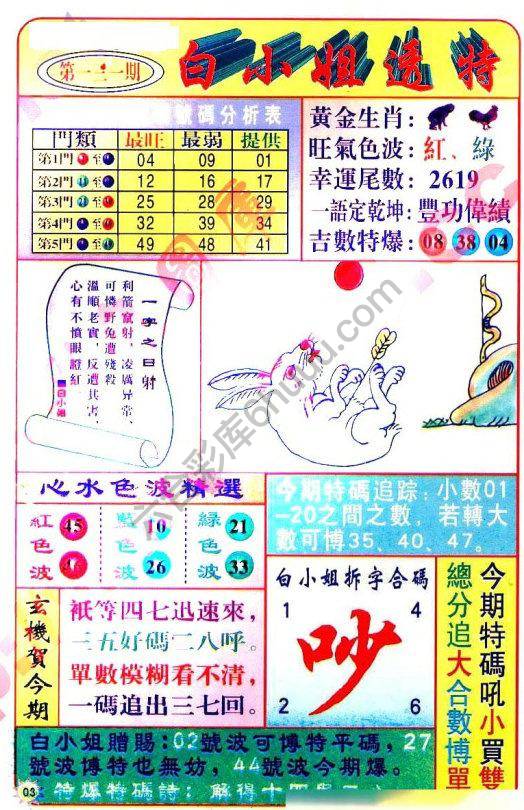 白小姐透特