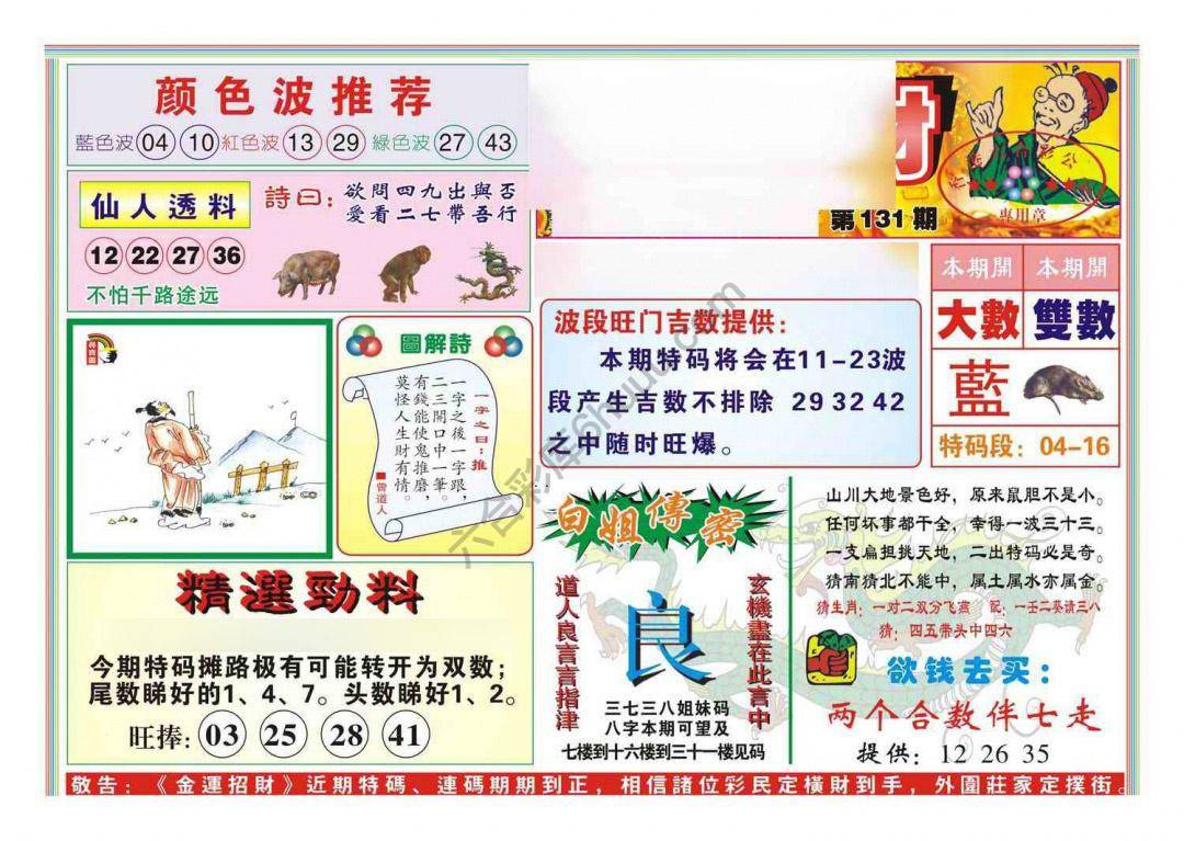 金运招财
