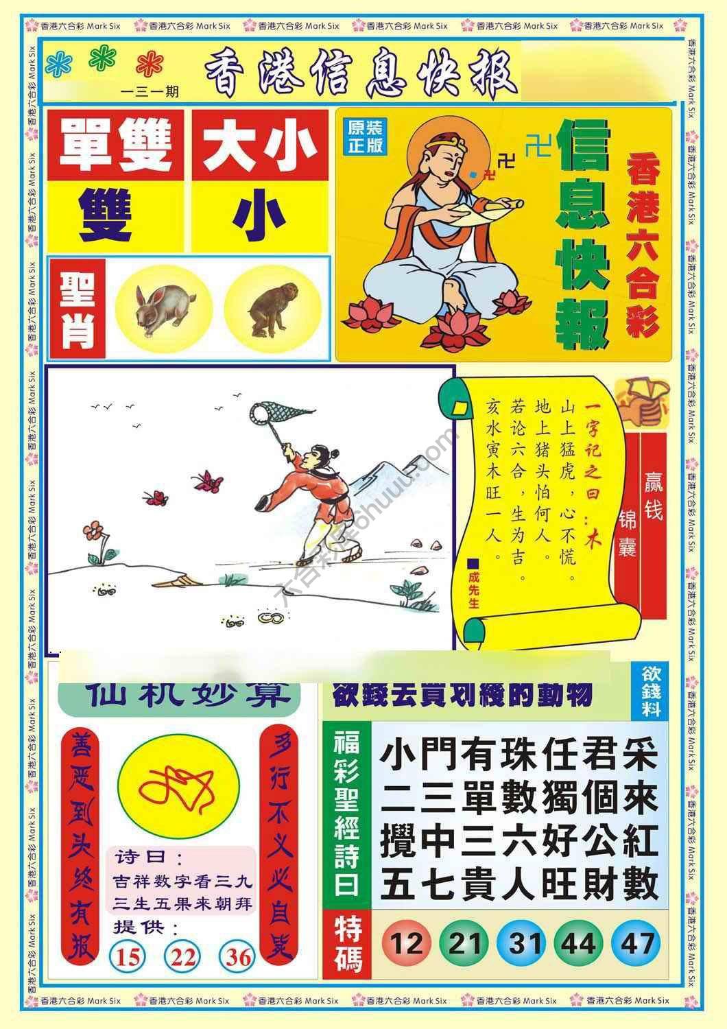 香港信息快报