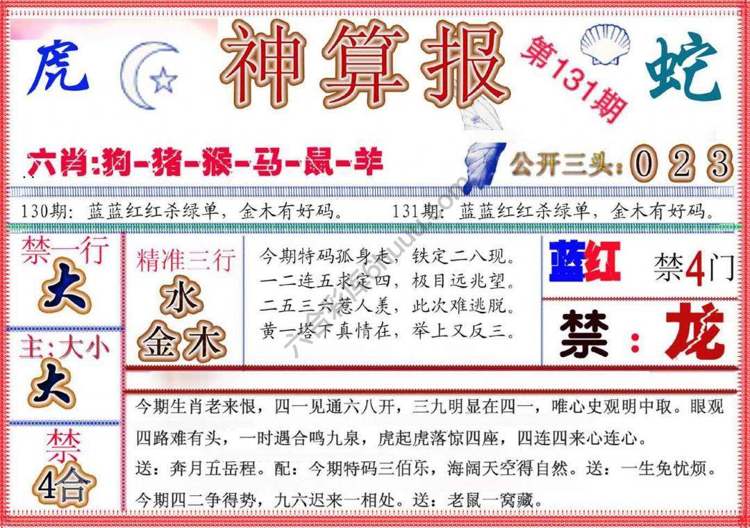 神算报新版