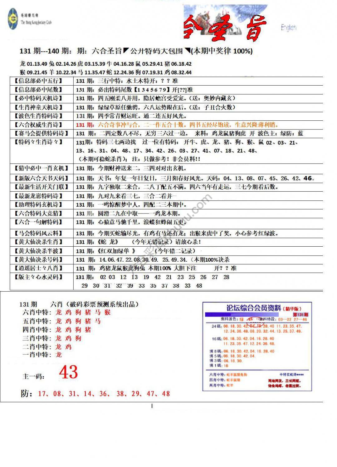 六合圣旨