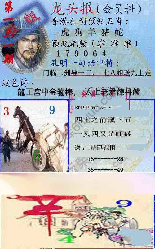 龙头报