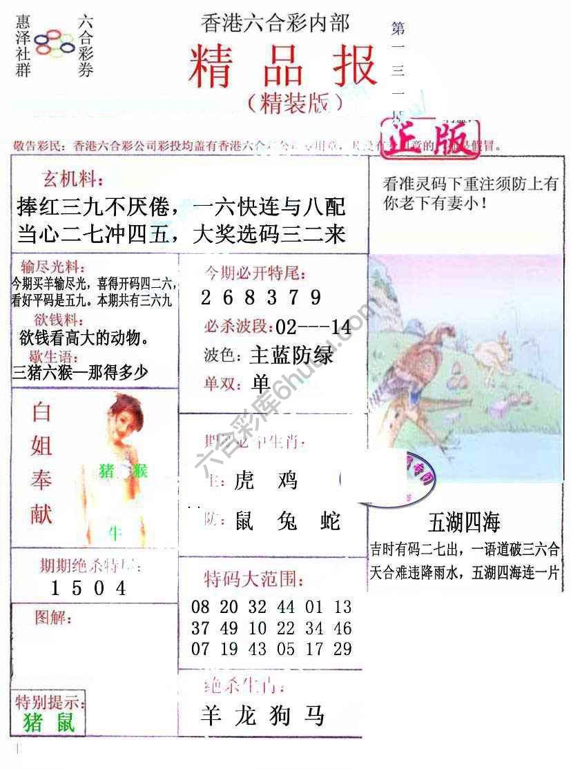 新精品报