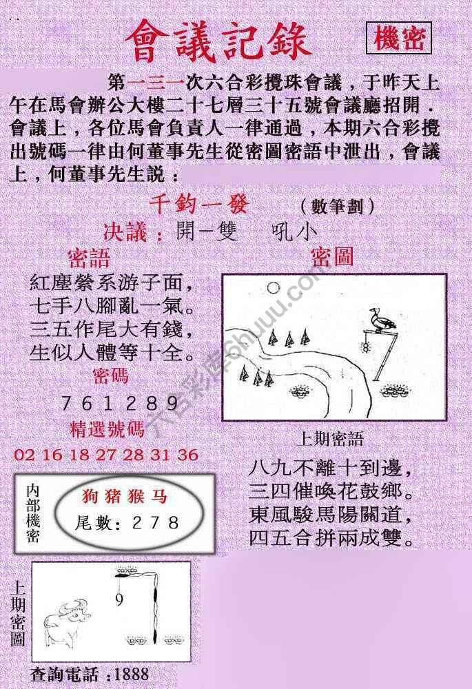 会议记录