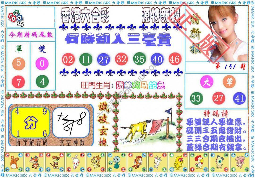 港版特新报