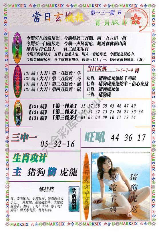 当日玄机报