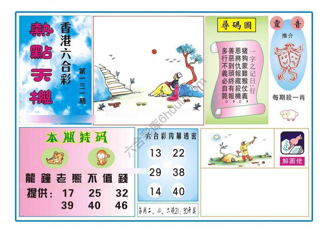 热点天机