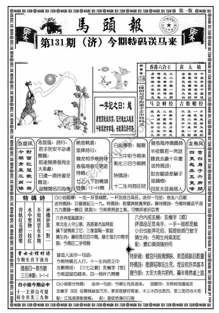 马头报