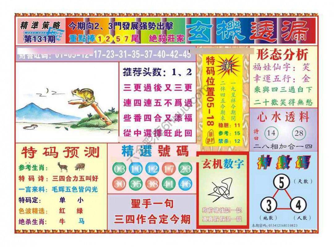 玄机透漏