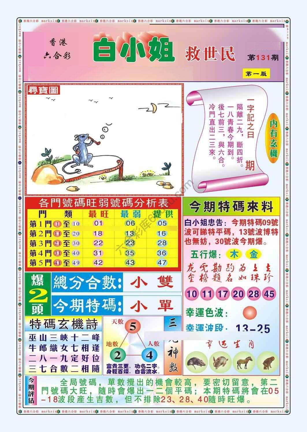 白小姐救世民