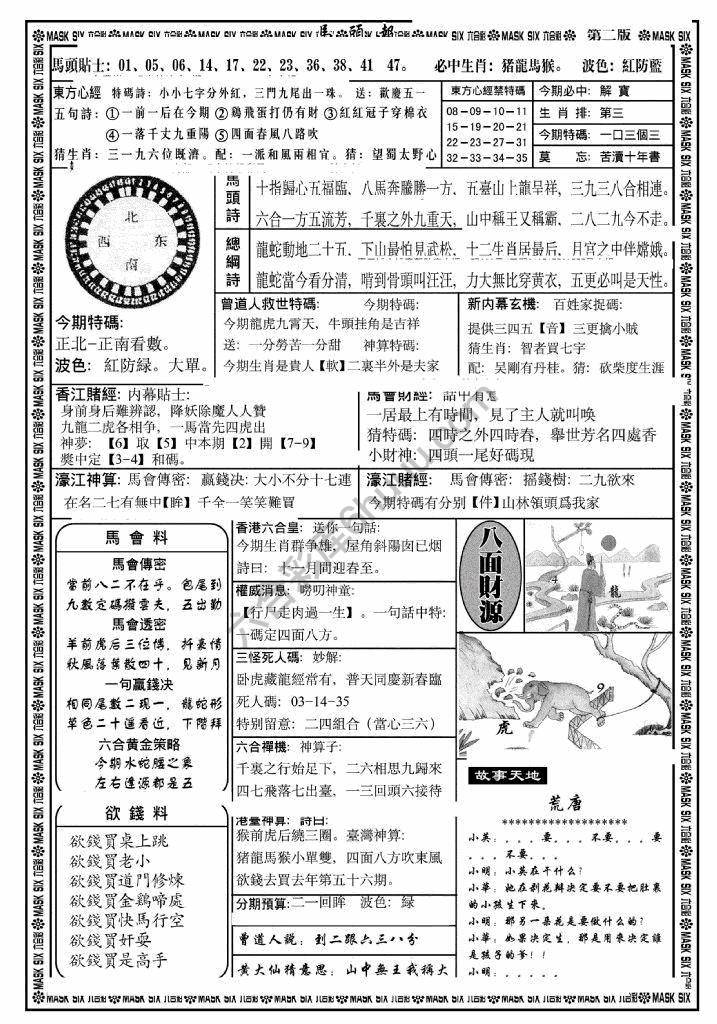 马头报