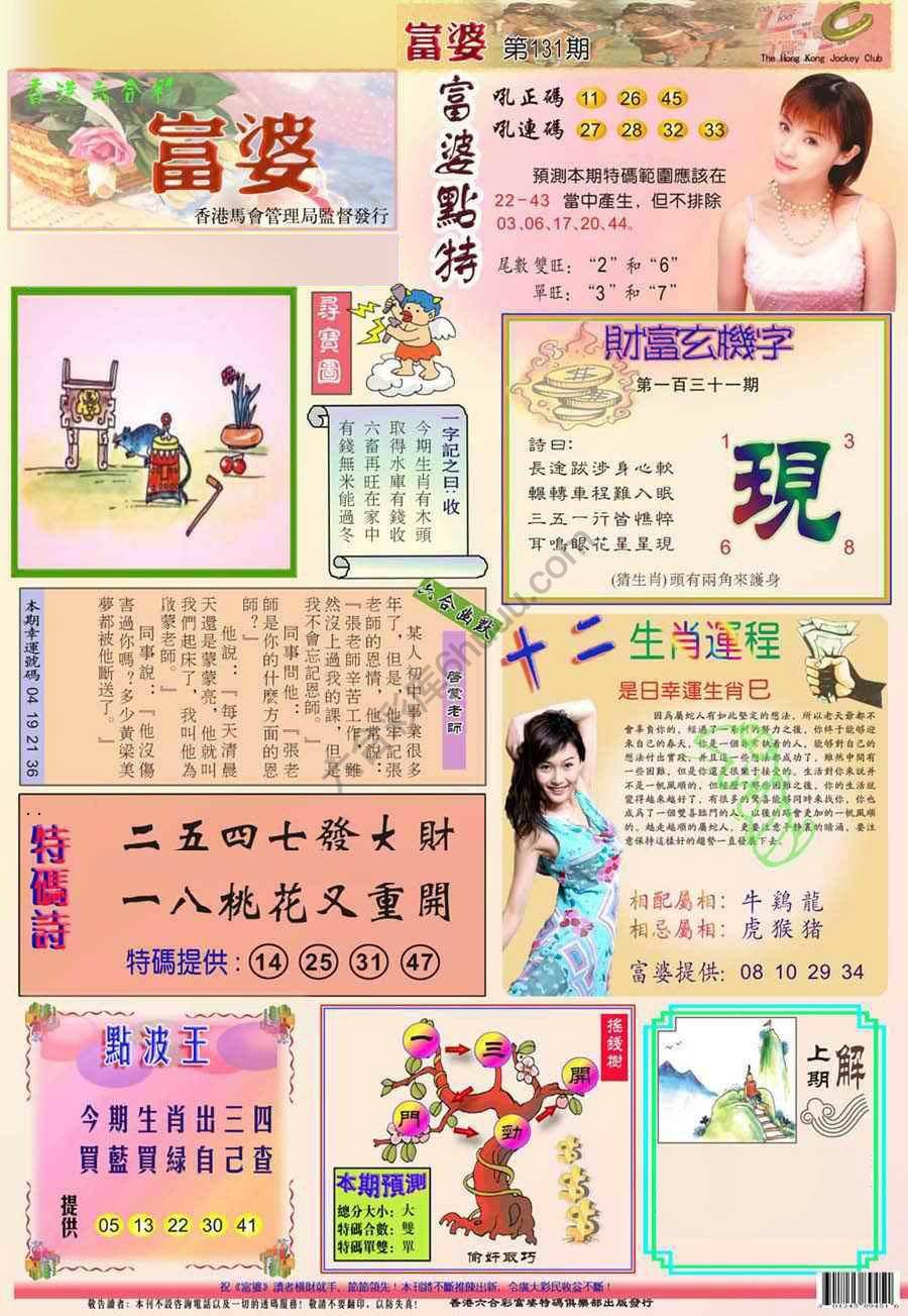 富婆翡翠秘籍图