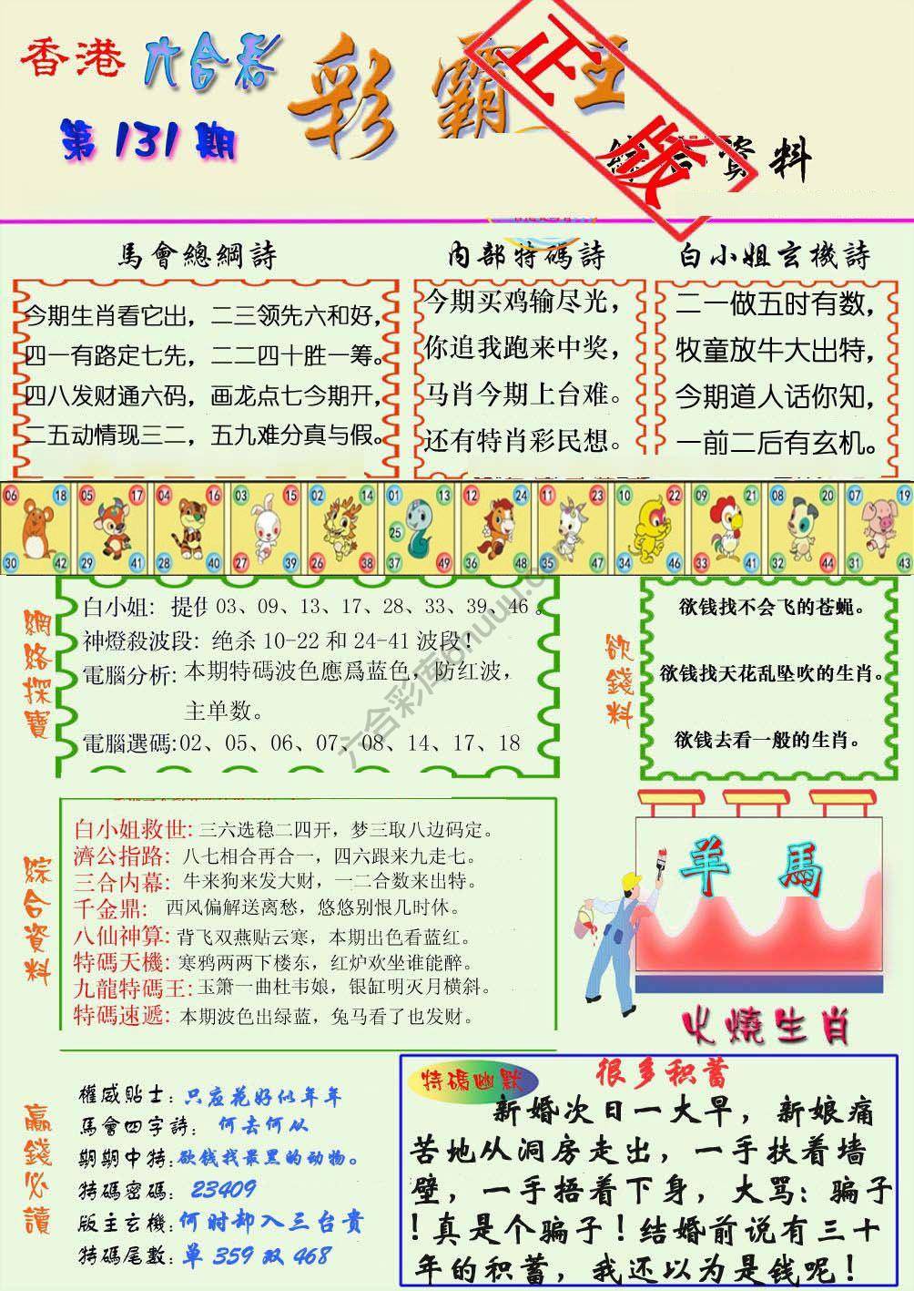 彩霸王