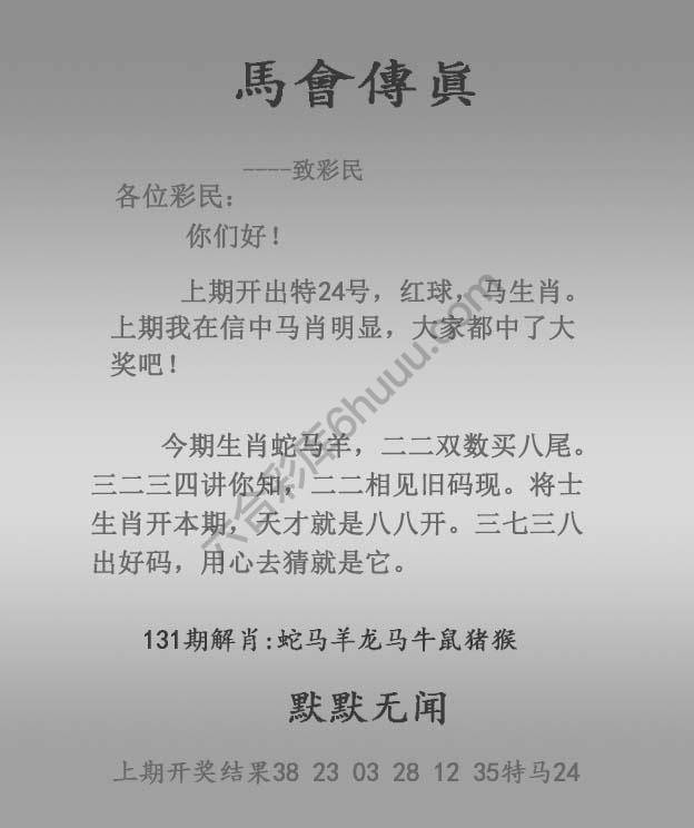 马会传真