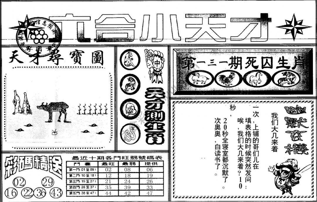 六合小天才