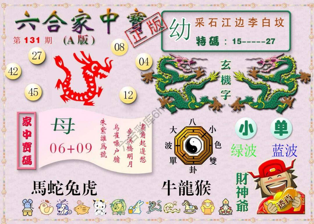 六合家中宝