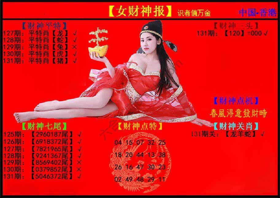 女财神报