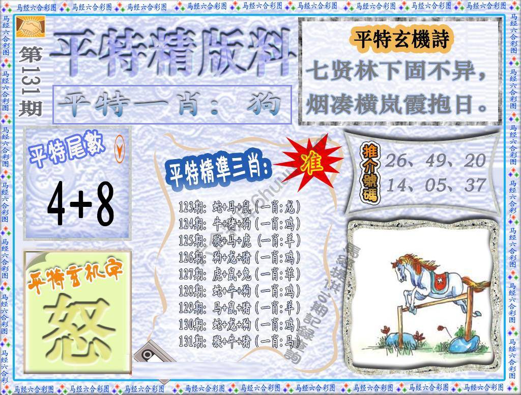 平特精版料