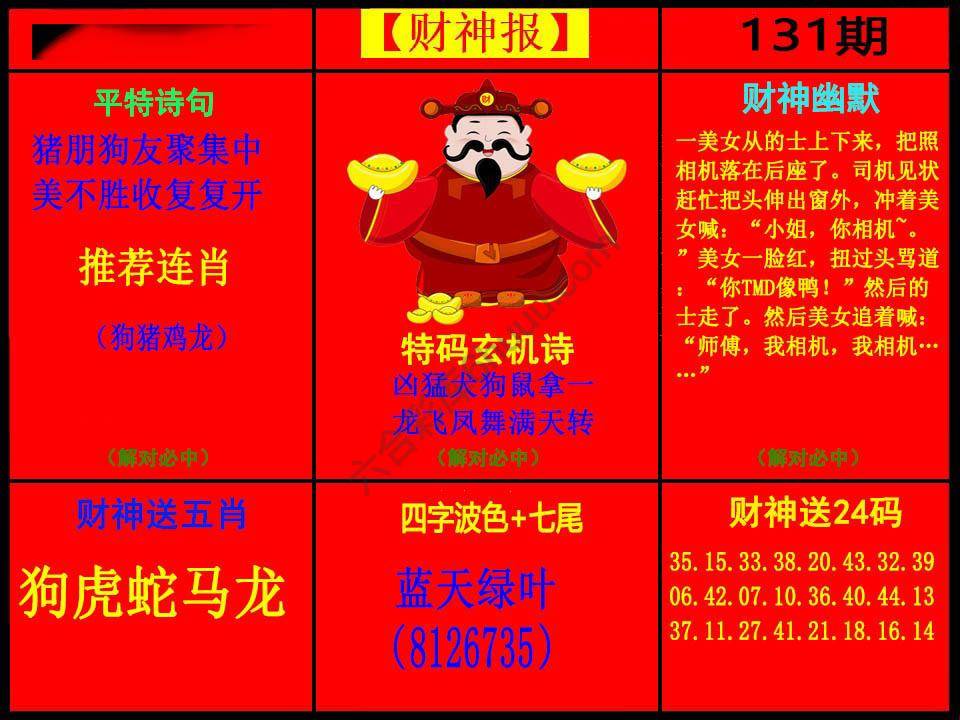 财神报