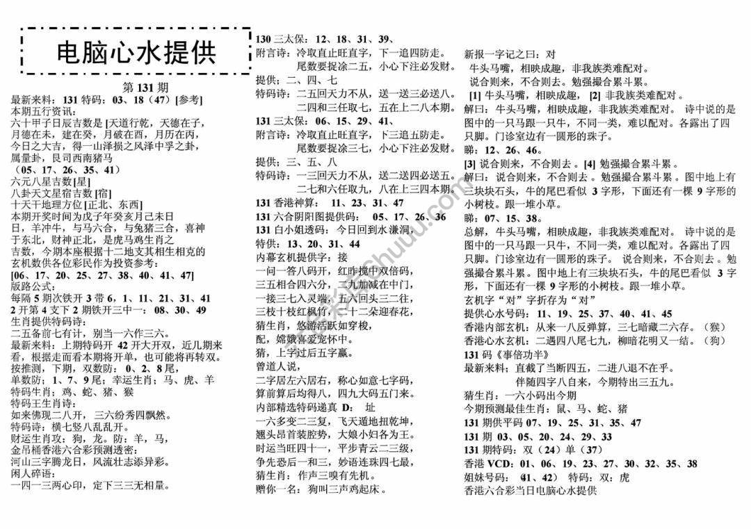 电脑心水提供
