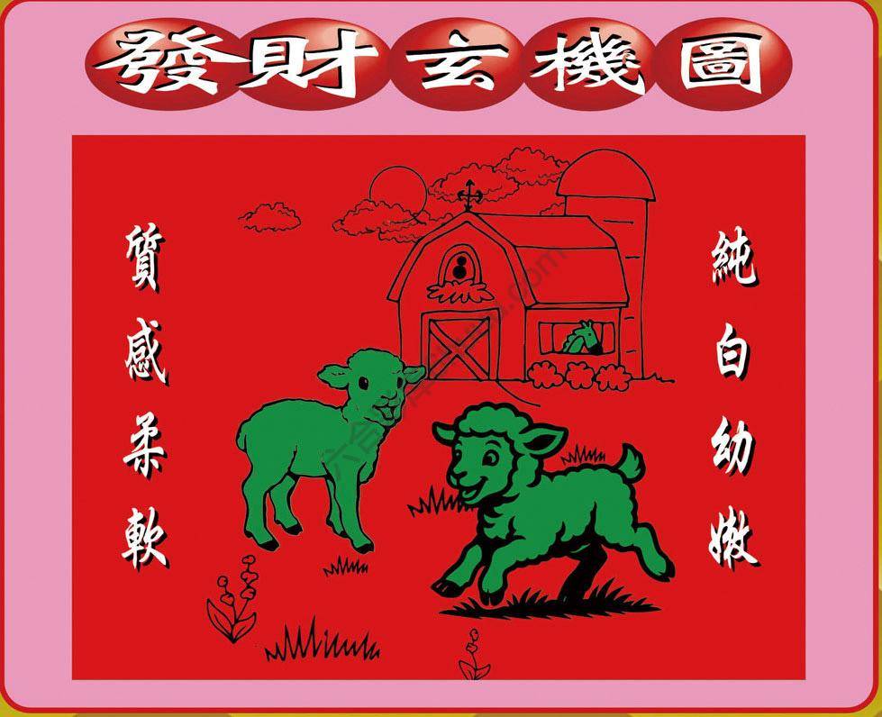 发财玄机图