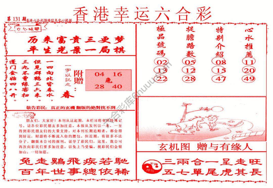 香港幸运六合彩