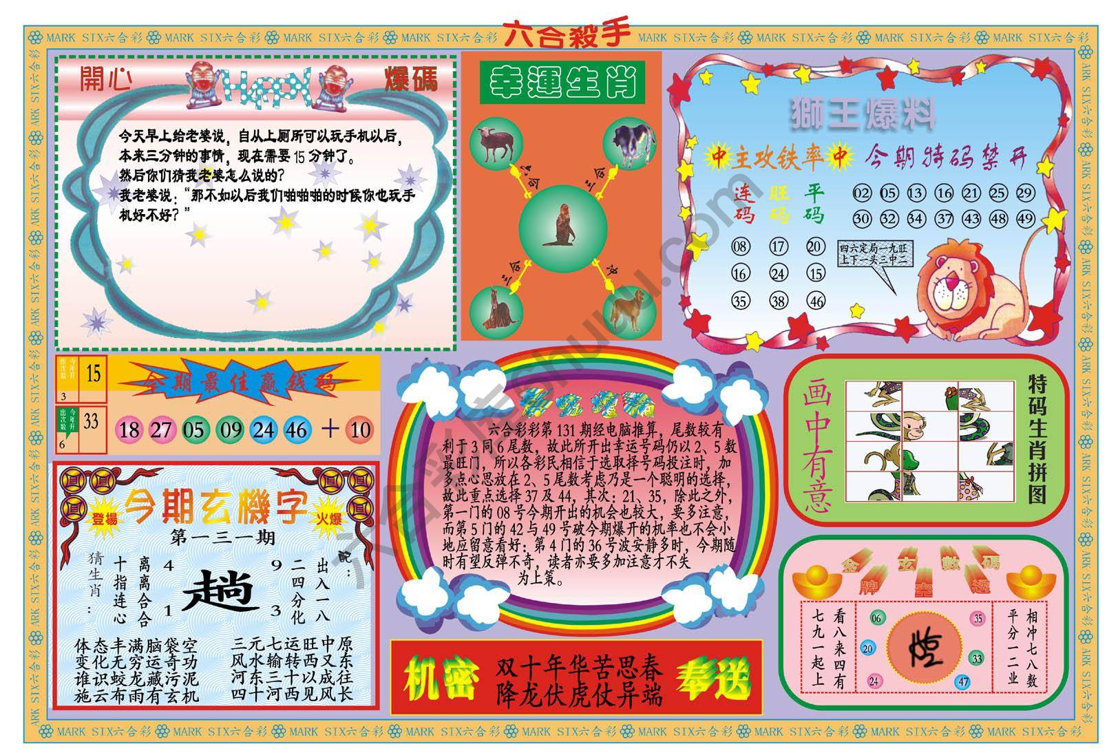 新六合杀手