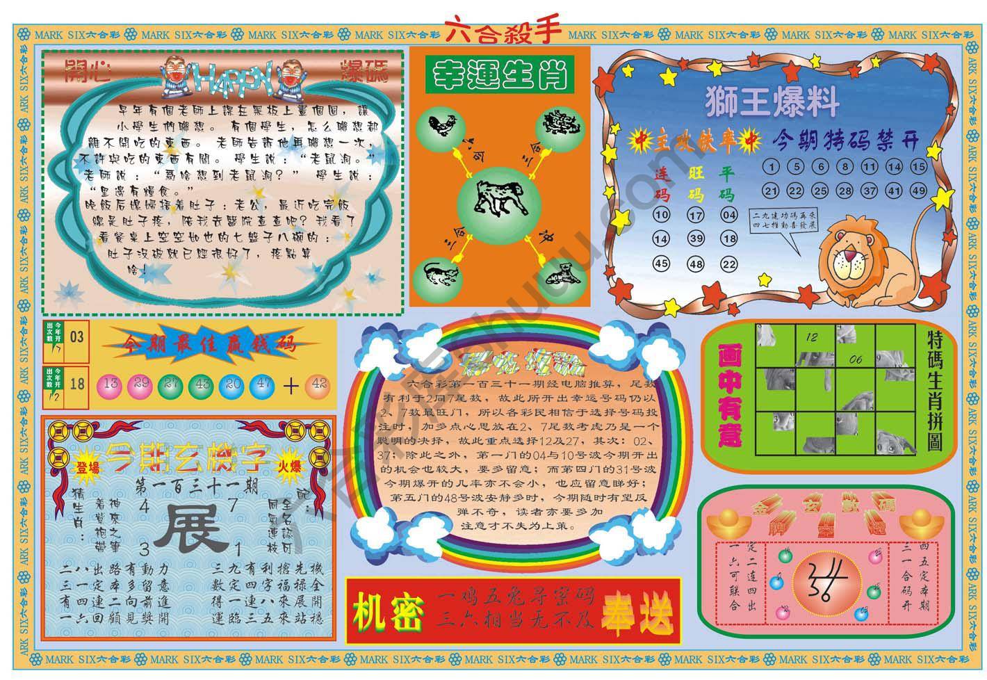 六合杀手