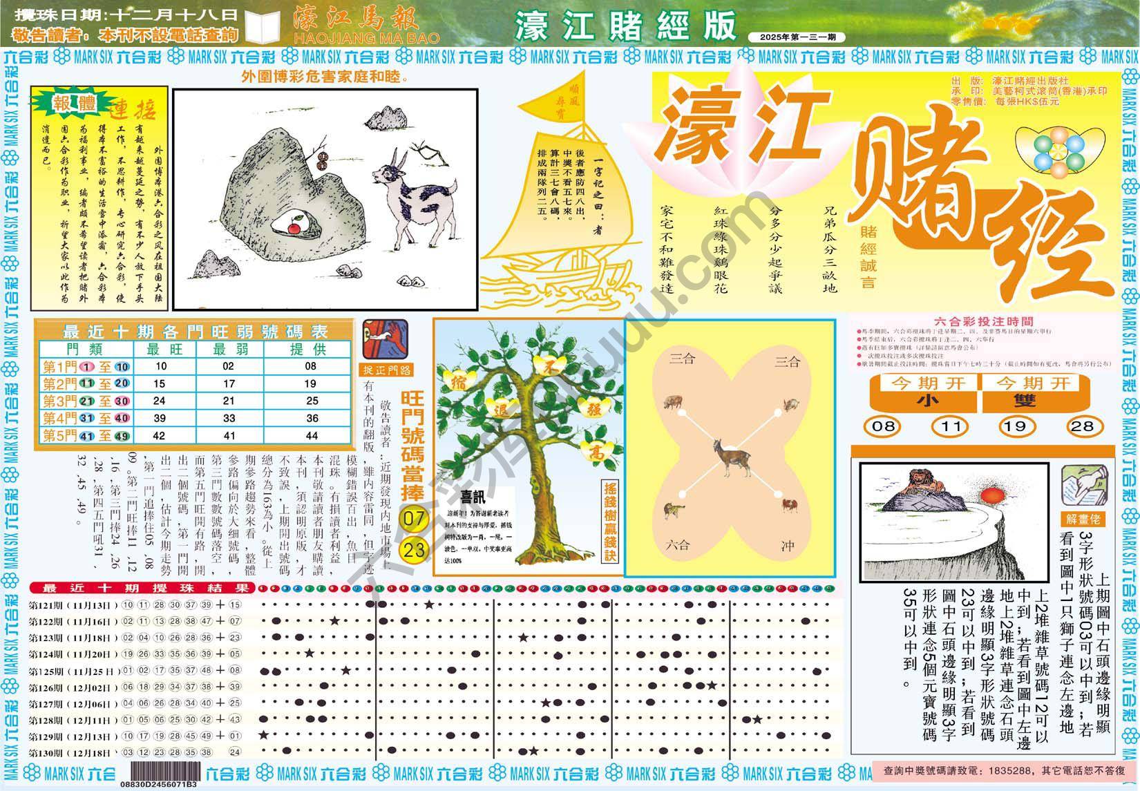 濠江赌经