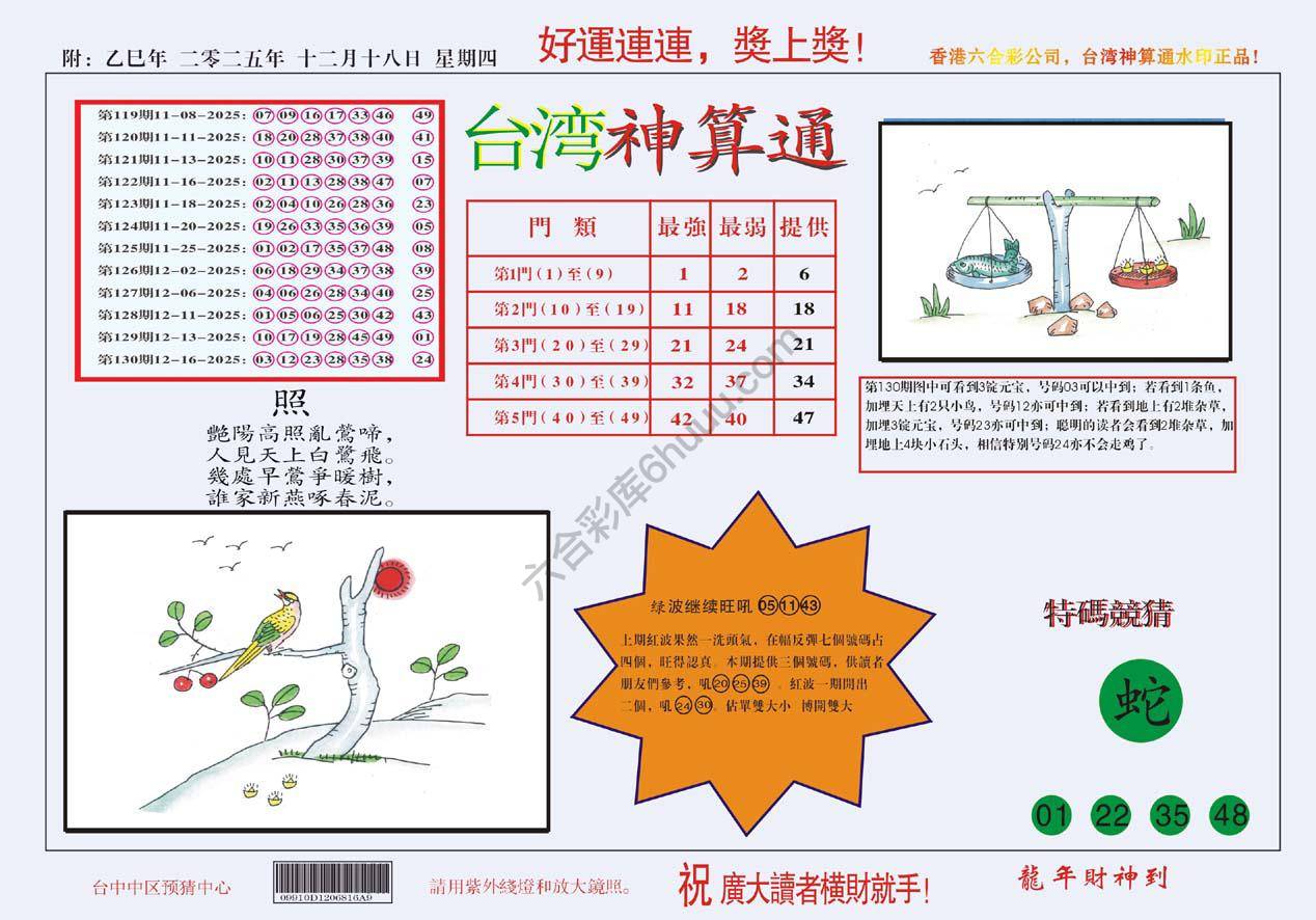 台湾神算通