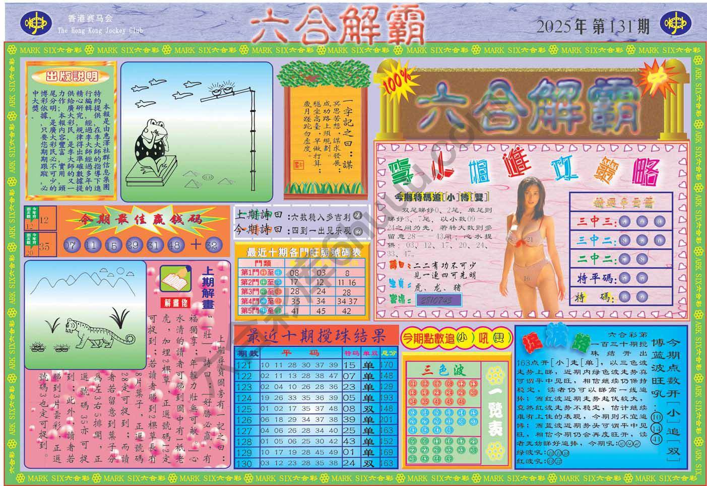 六合解霸