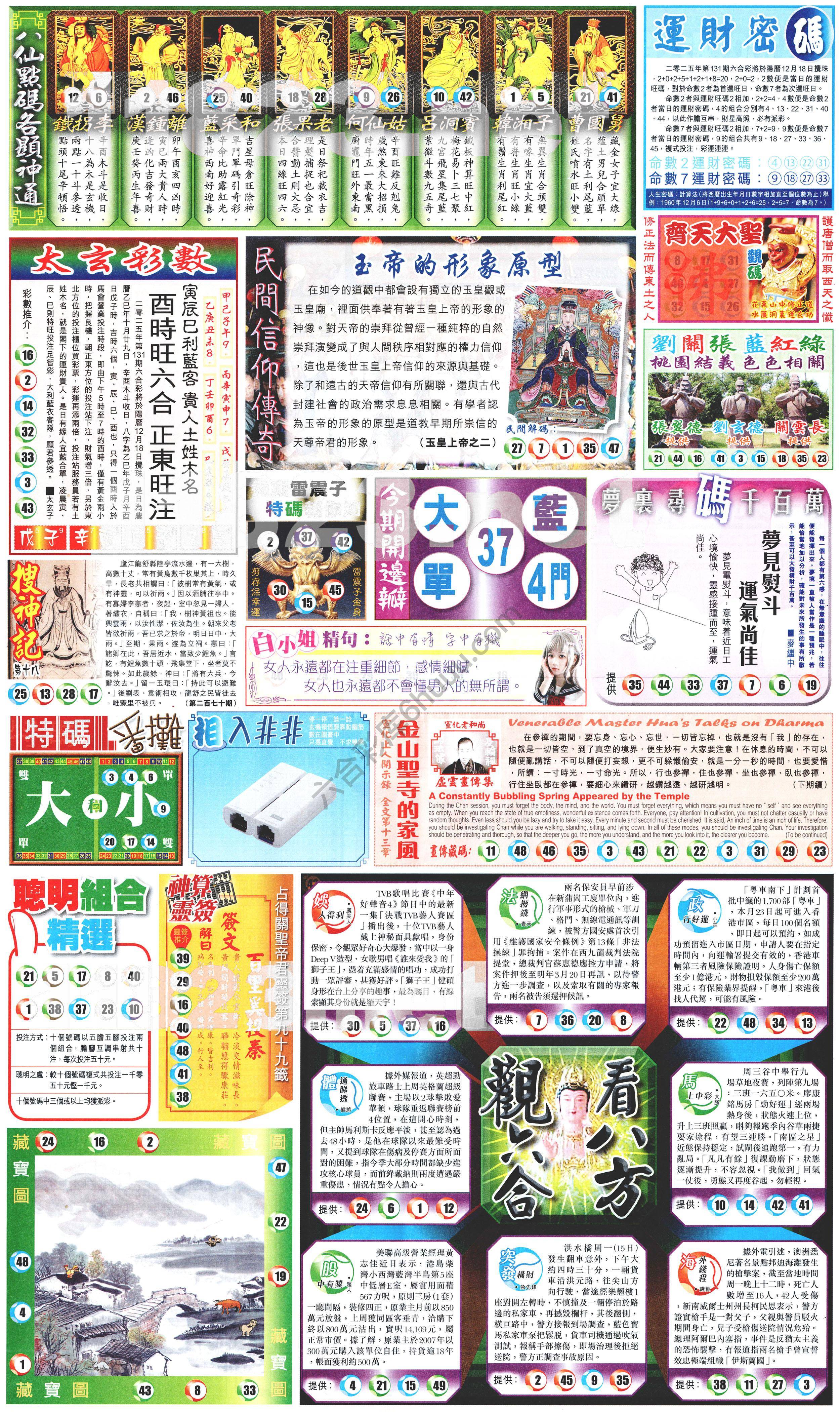 新报六合彩玄机