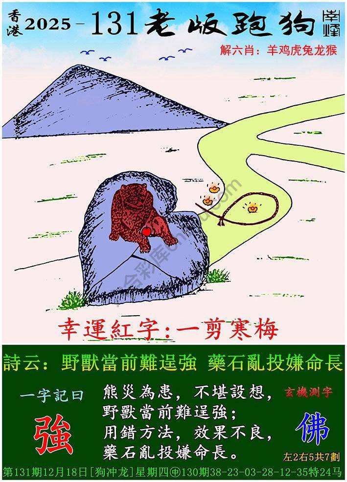 老版跑狗图