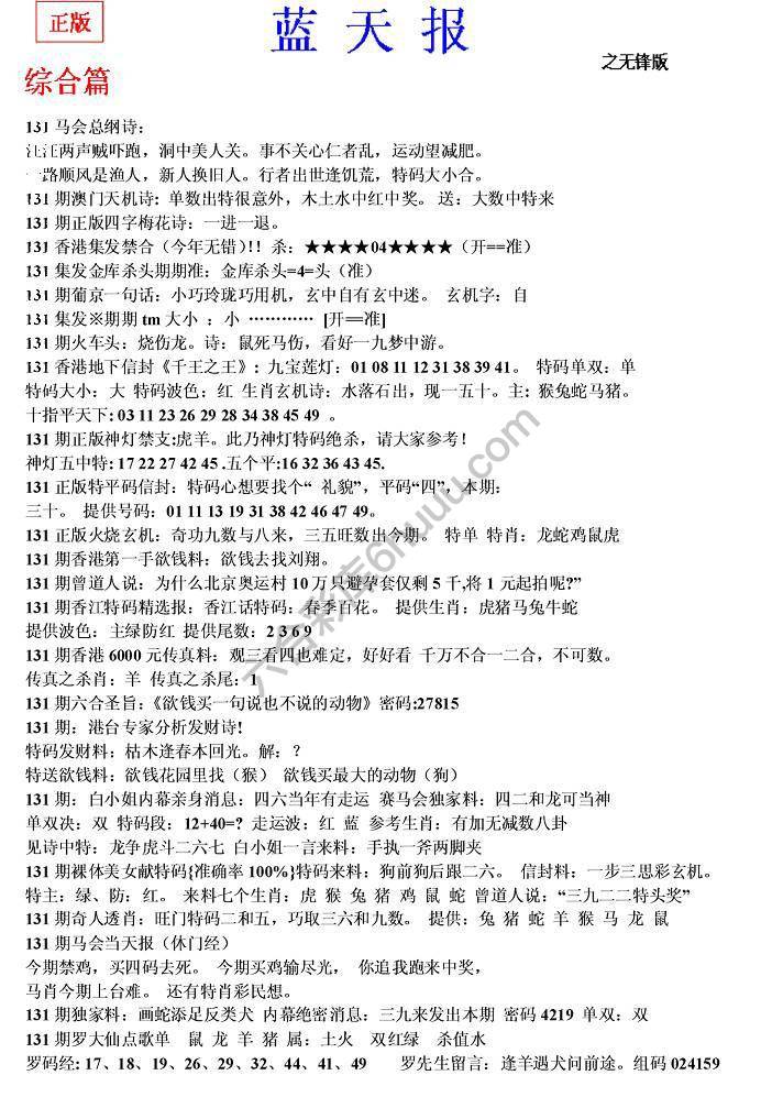 蓝天报无锋版