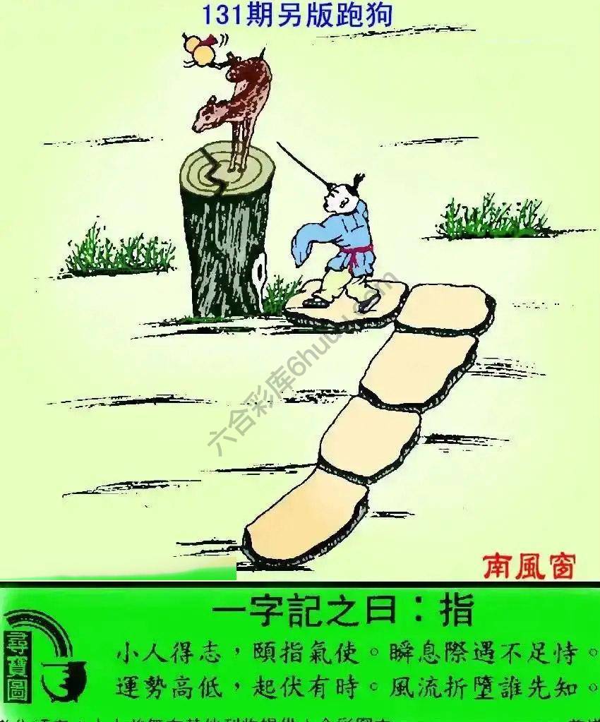 另版跑狗