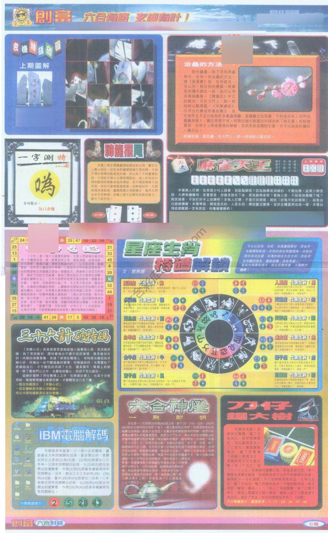 创富